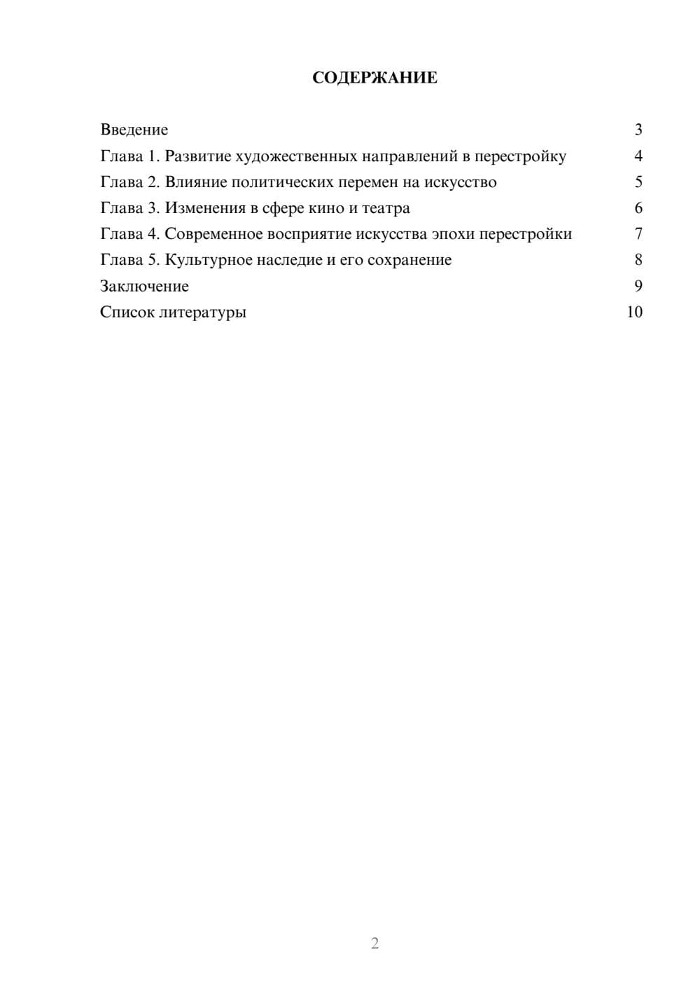 Предпросмотр доклада 2