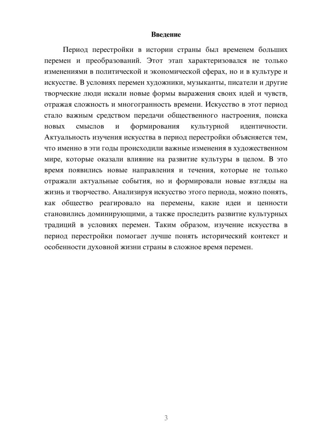 Предпросмотр доклада 3