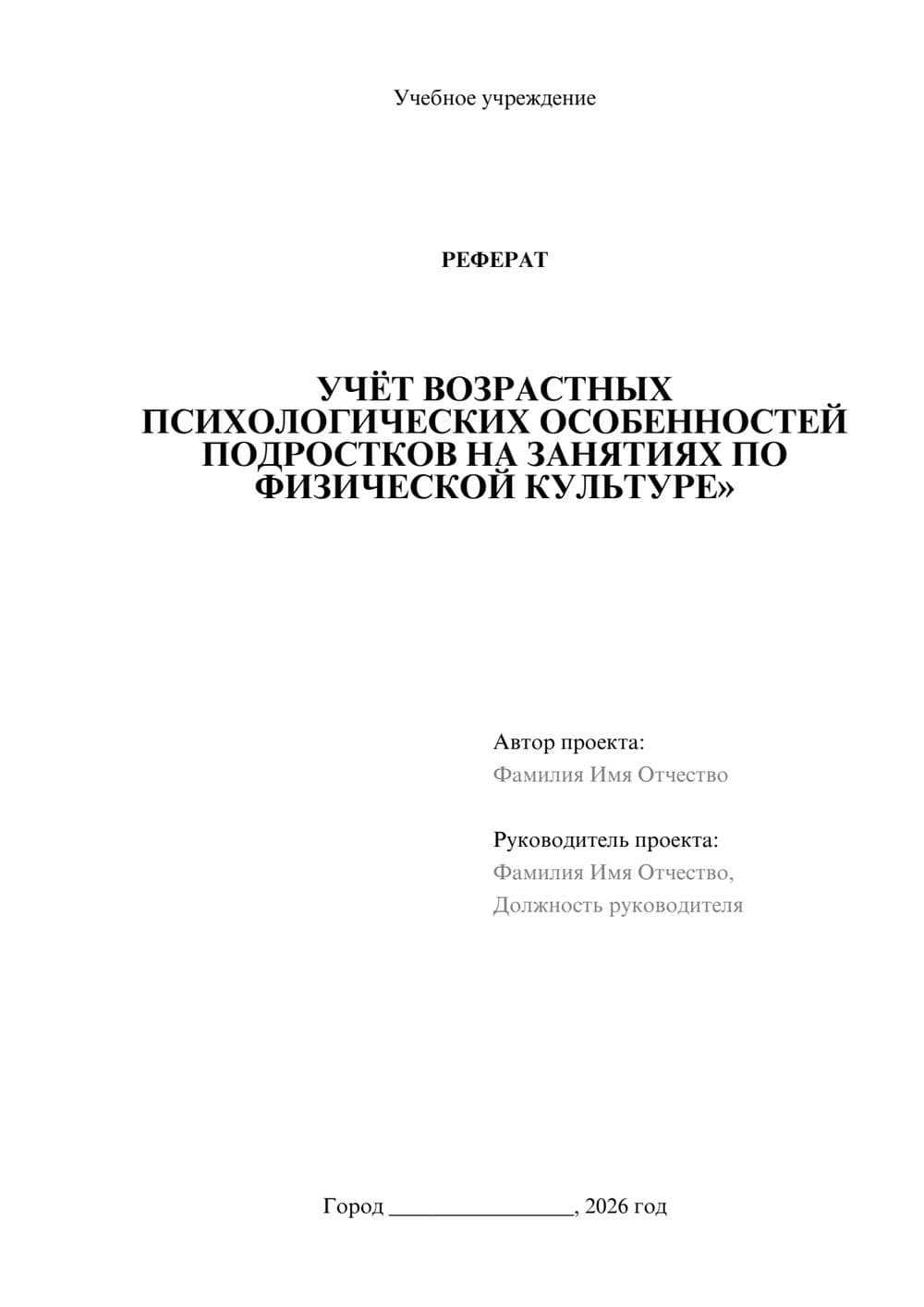 Предпросмотр реферата 1