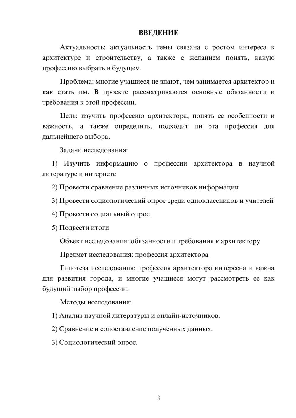 Предпросмотр проекта 3