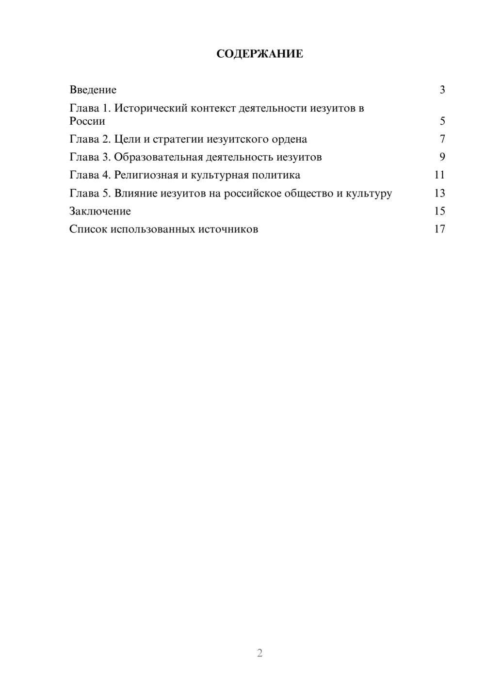 Предпросмотр реферата 2