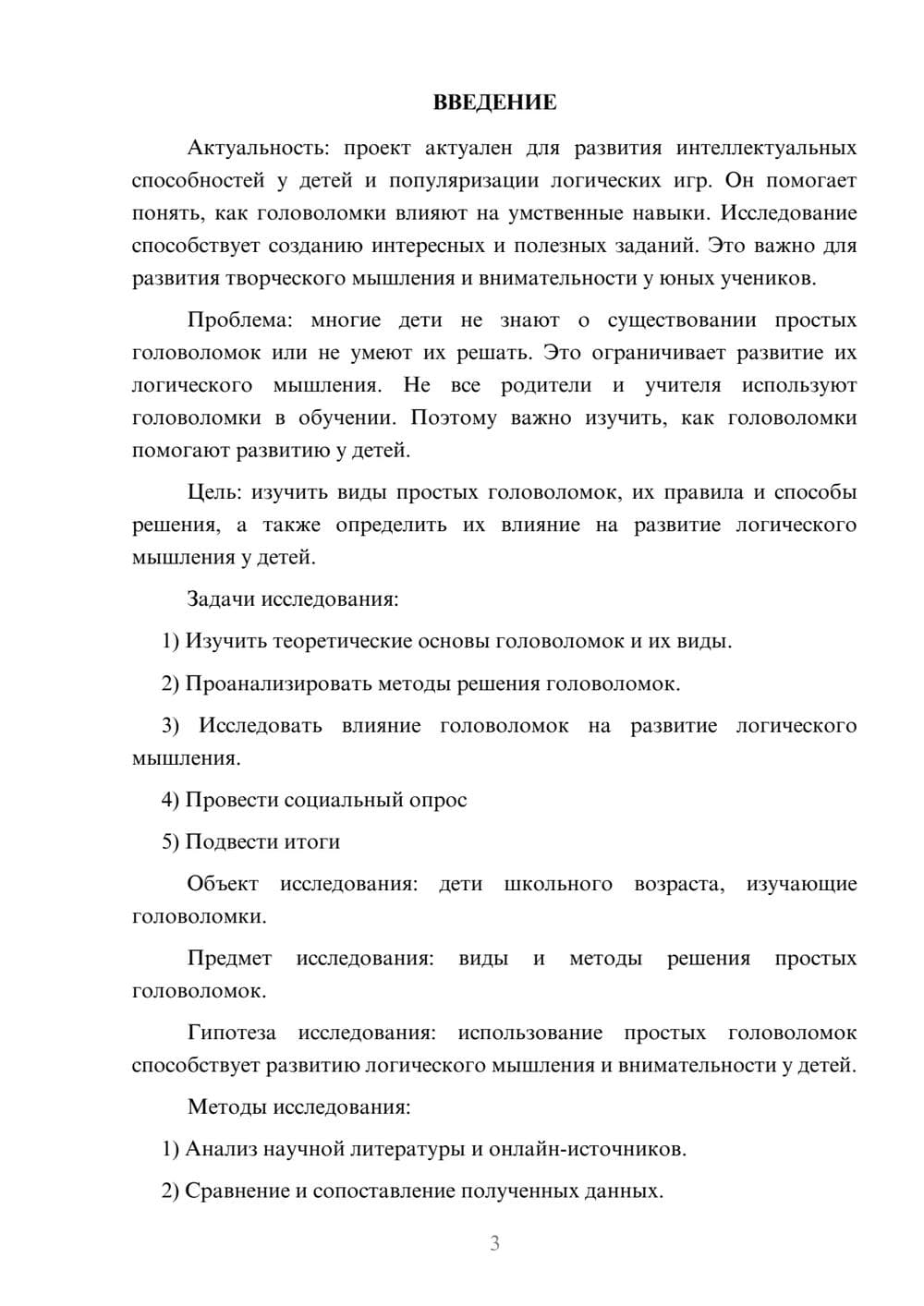 Предпросмотр проекта 3