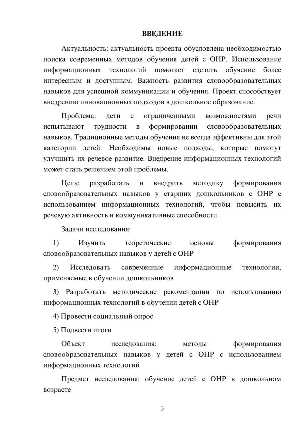 Предпросмотр проекта 3