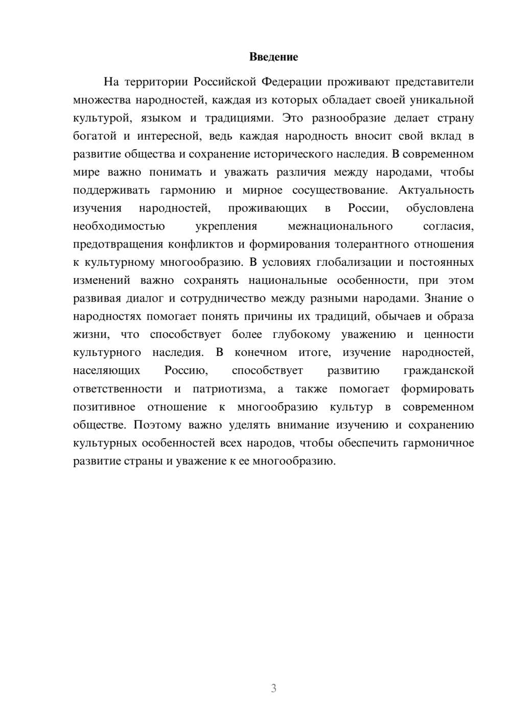 Предпросмотр доклада 3