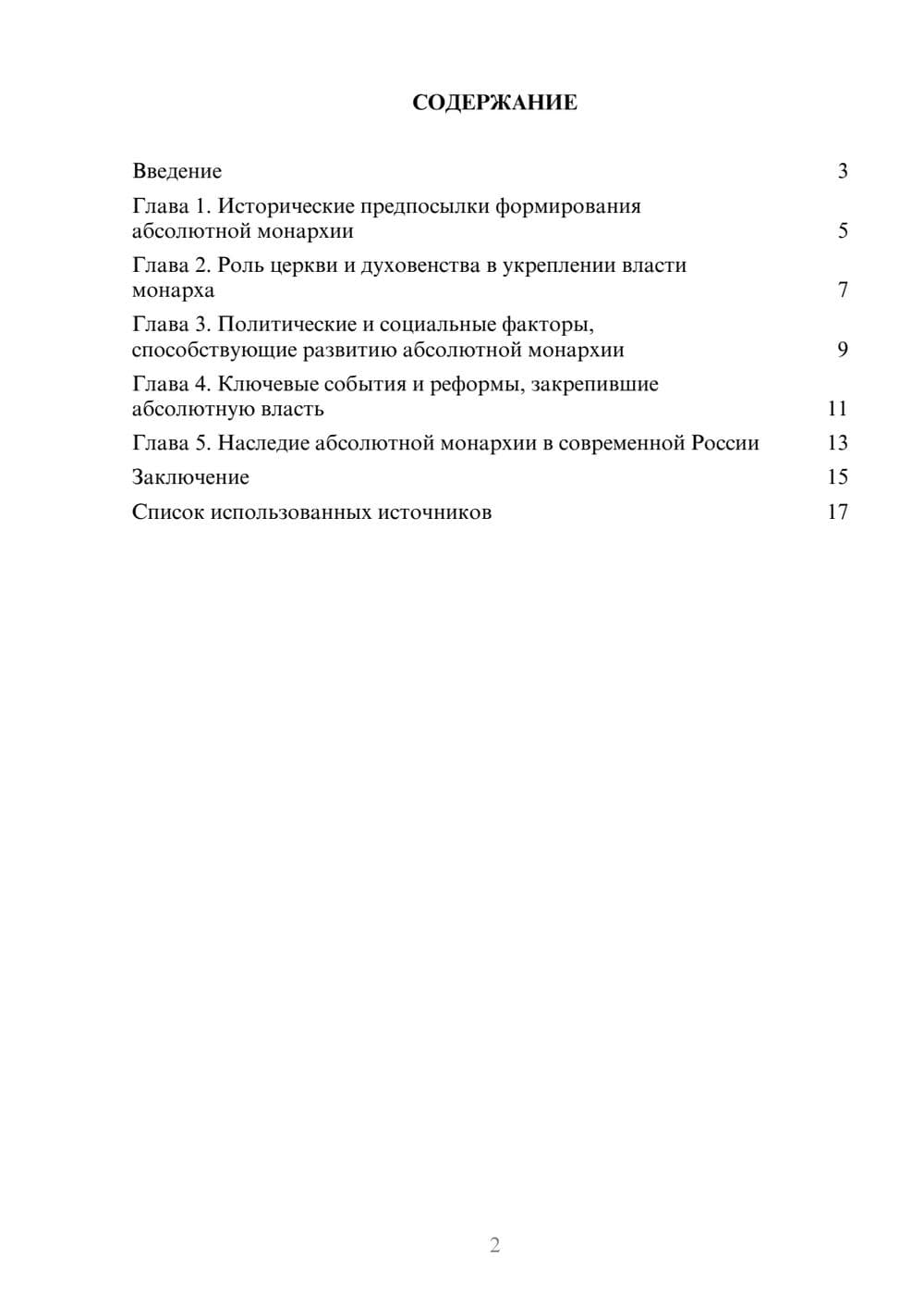 Предпросмотр реферата 2