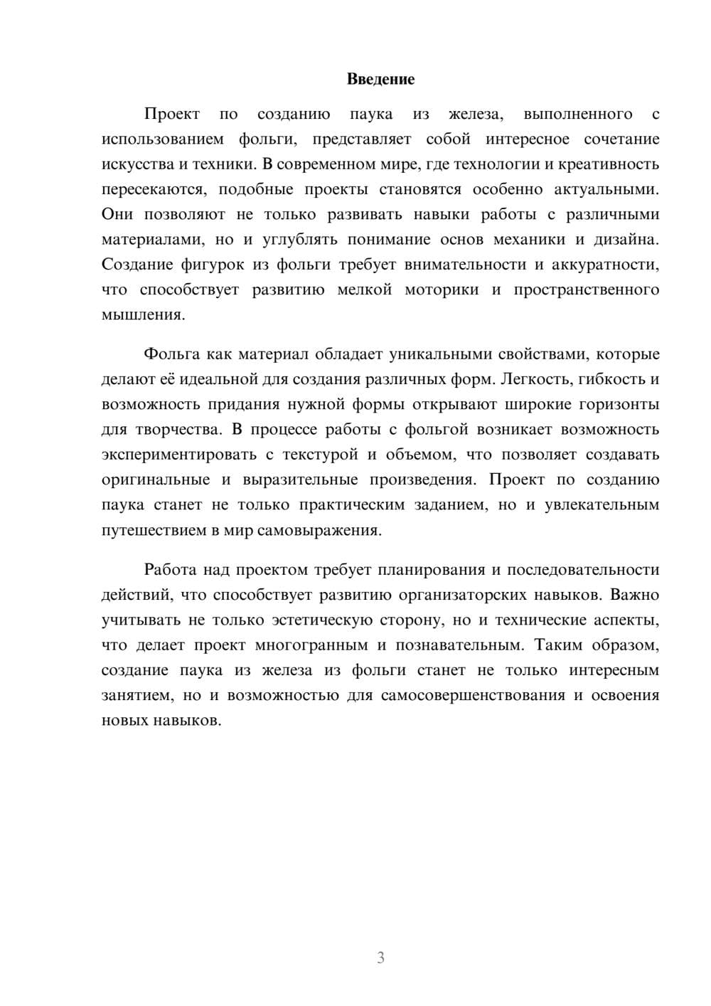 Предпросмотр реферата 3