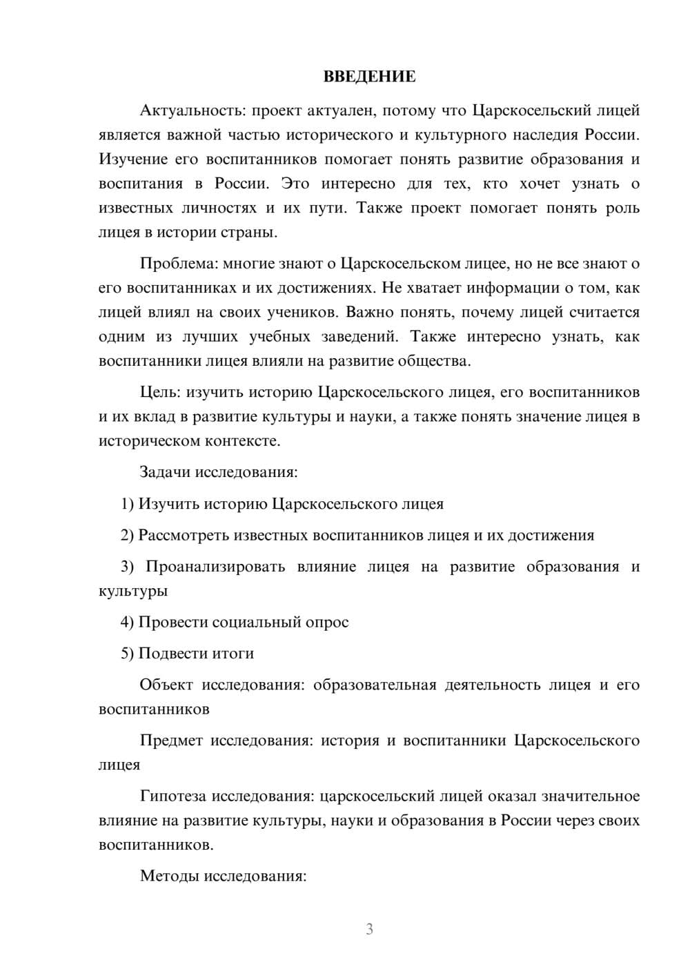 Предпросмотр проекта 3