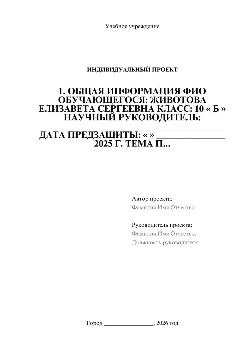 Предпросмотр проекта 1