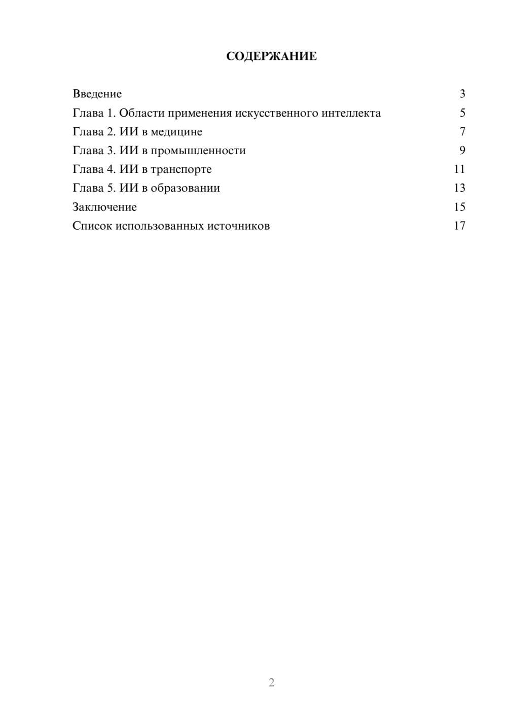 Предпросмотр реферата 2