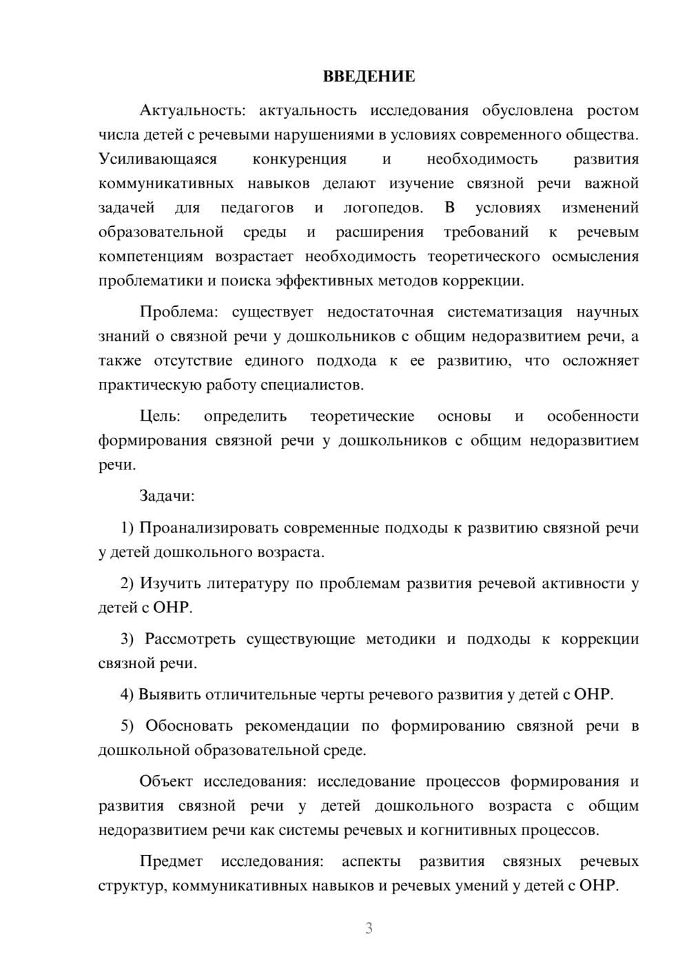 Предпросмотр курсовой работы 3