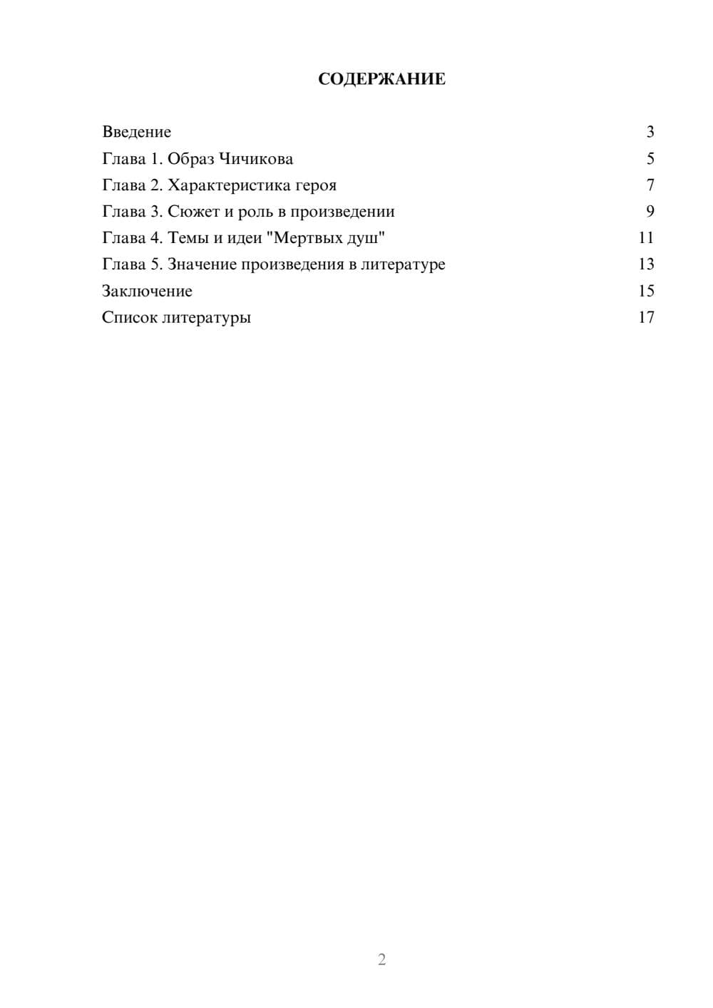 Предпросмотр доклада 2