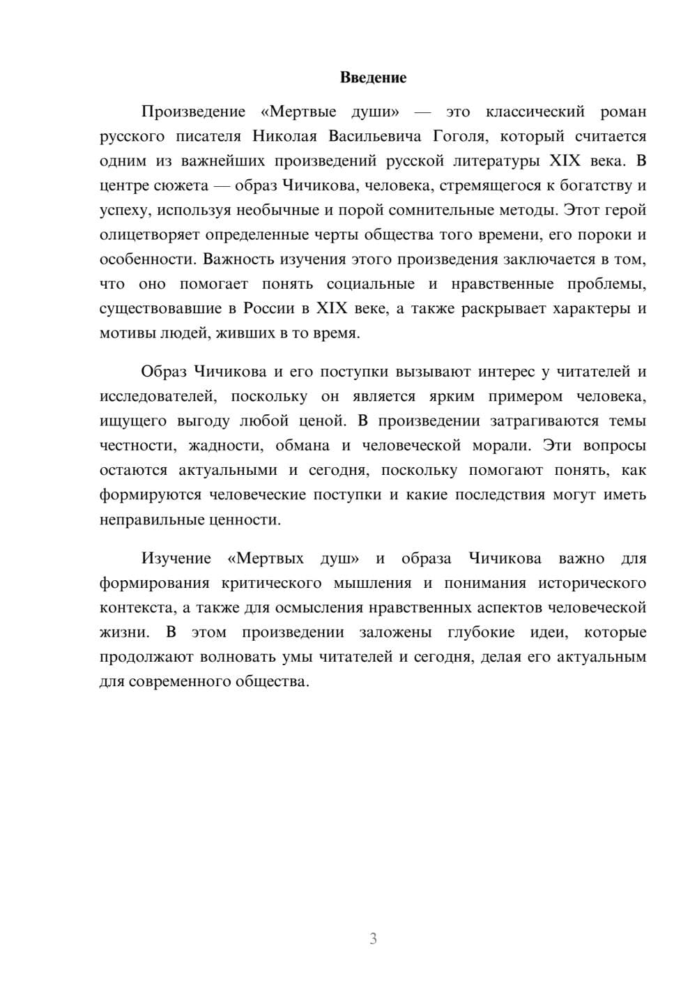 Предпросмотр доклада 3