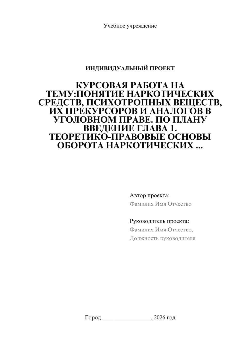 Предпросмотр проекта 1
