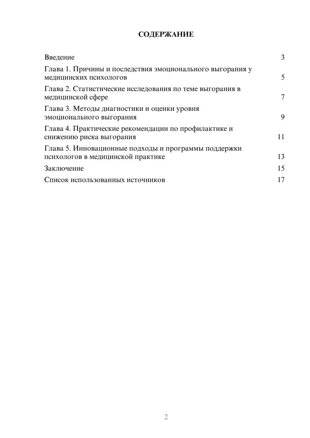 Предпросмотр реферата 2