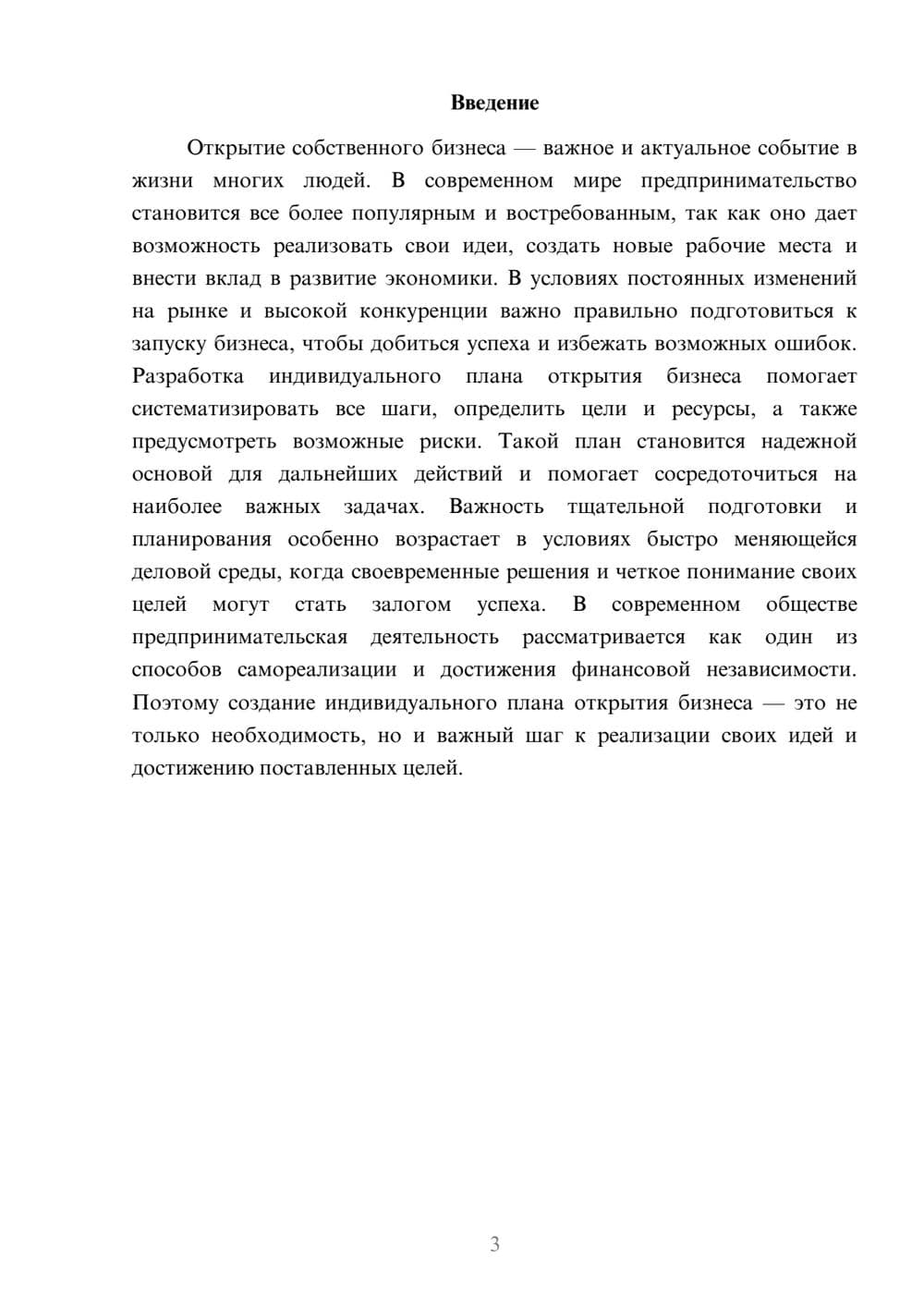Предпросмотр доклада 3