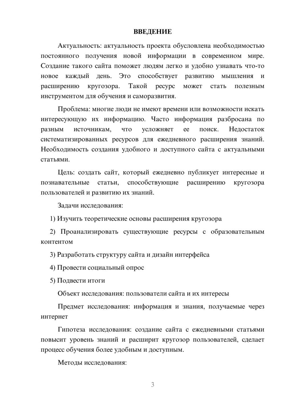 Предпросмотр проекта 3