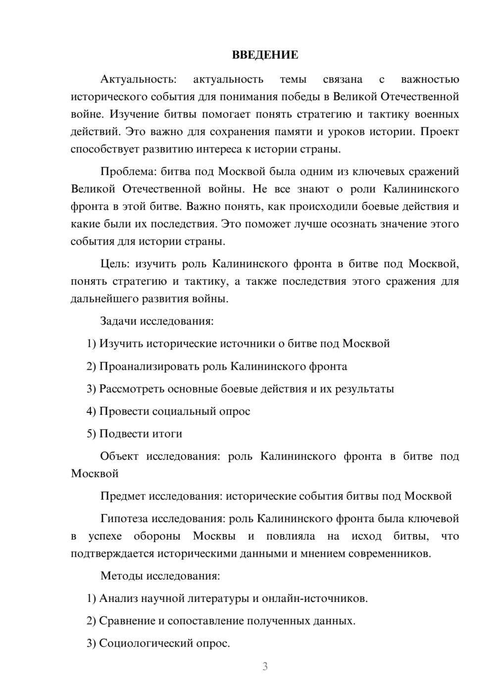 Предпросмотр проекта 3