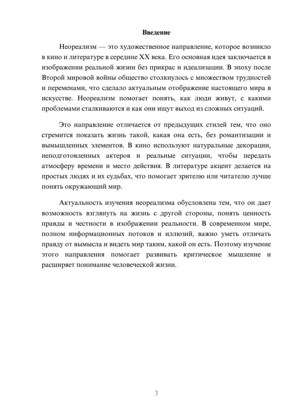 Предпросмотр доклада 3