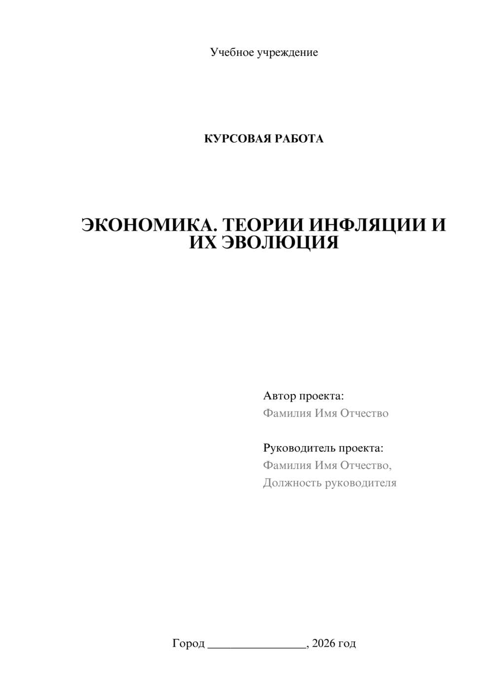 Предпросмотр курсовой работы 1