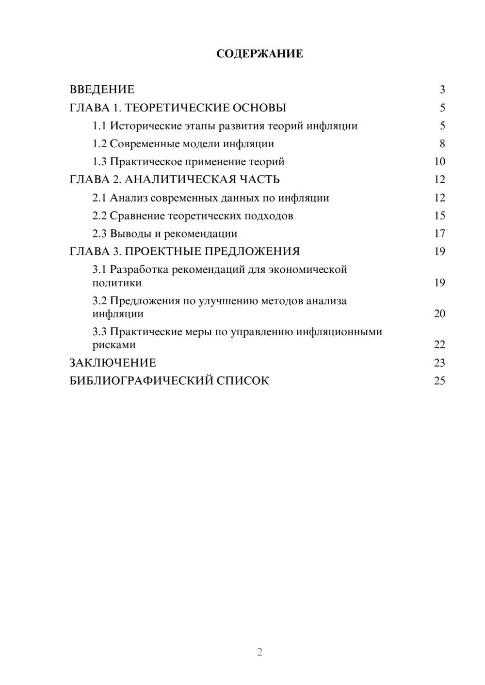 Предпросмотр курсовой работы 2