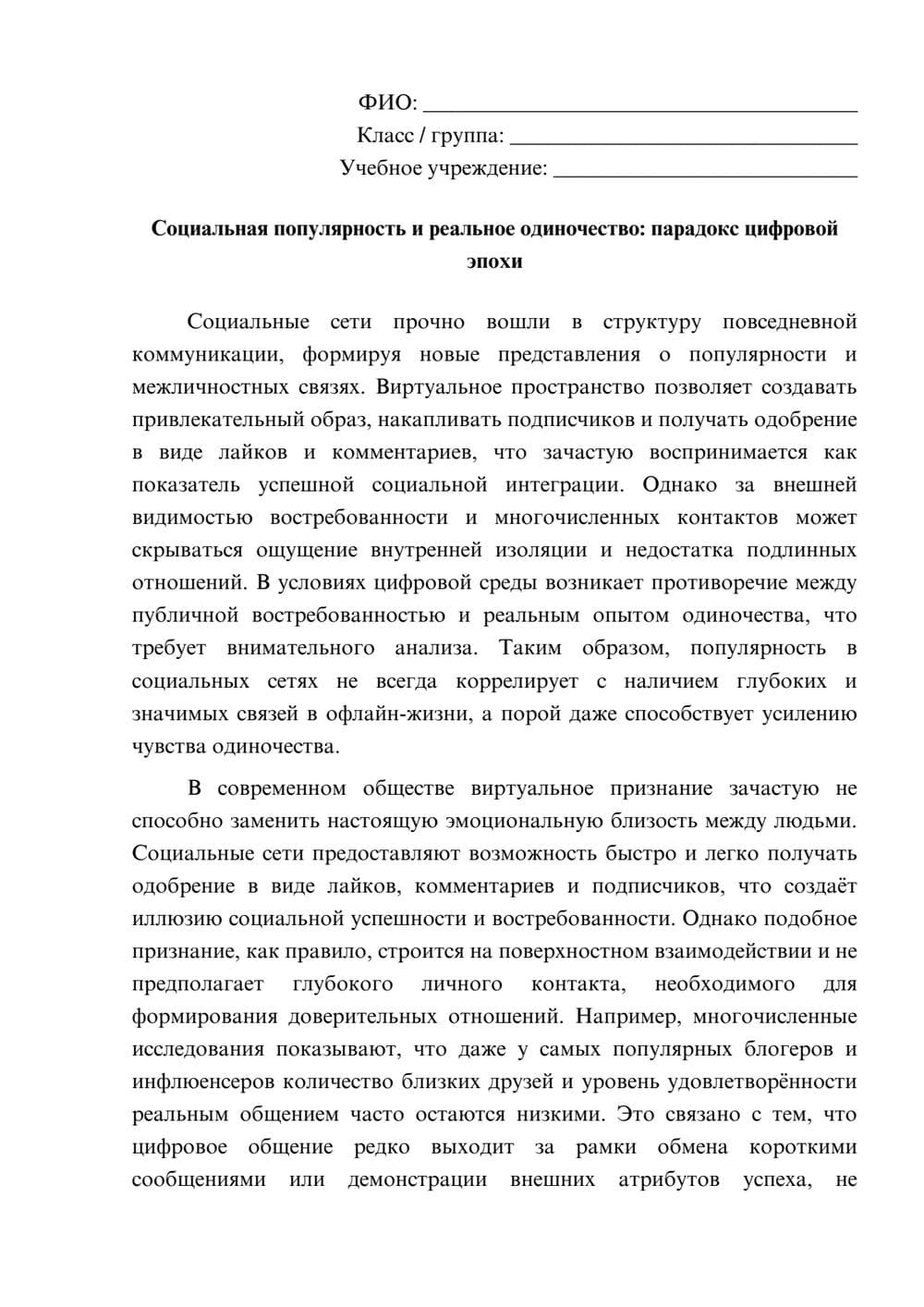 Предпросмотр эссе 1