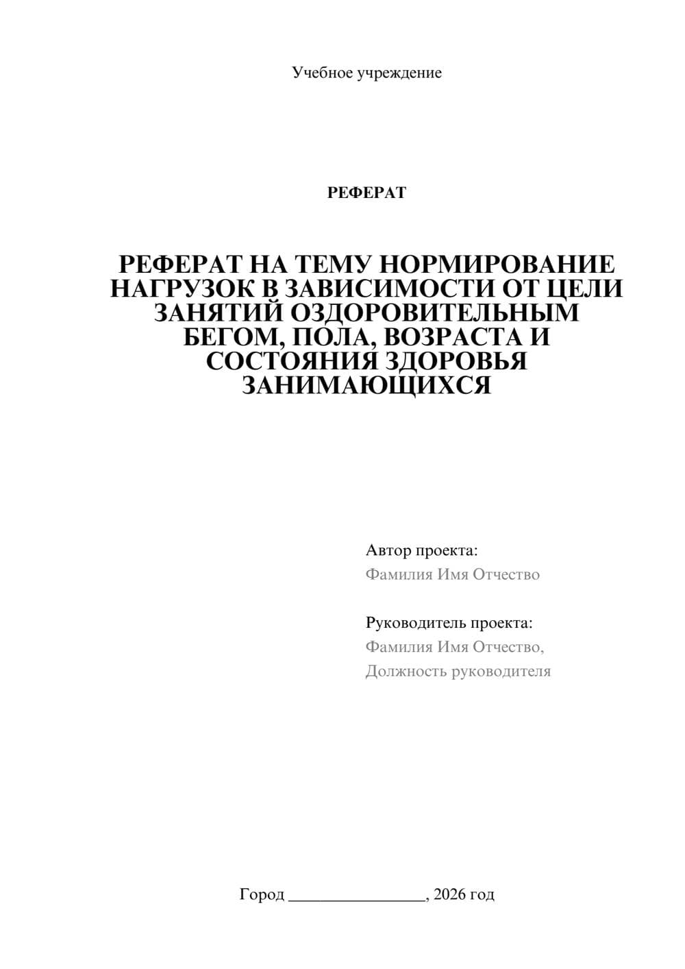 Предпросмотр реферата 1