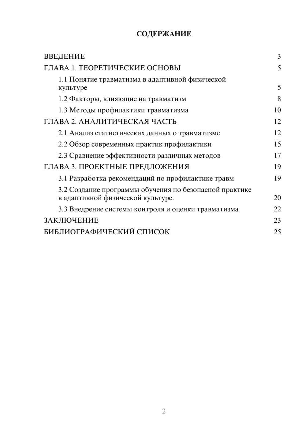 Предпросмотр курсовой работы 2