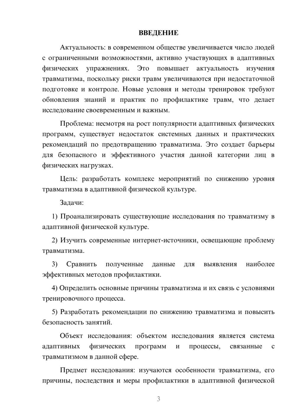 Предпросмотр курсовой работы 3