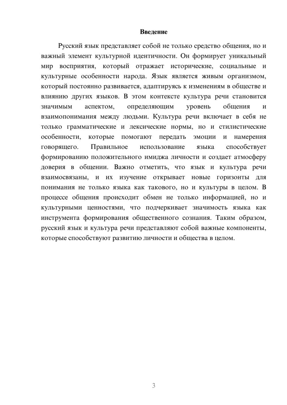 Предпросмотр реферата 3