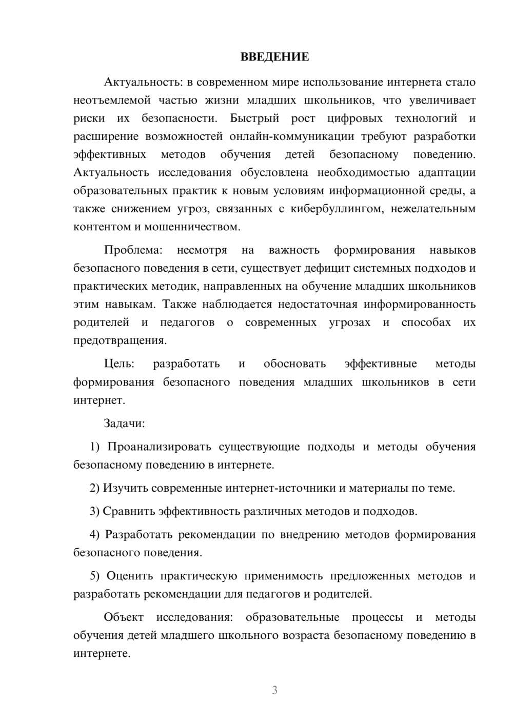 Предпросмотр курсовой работы 3