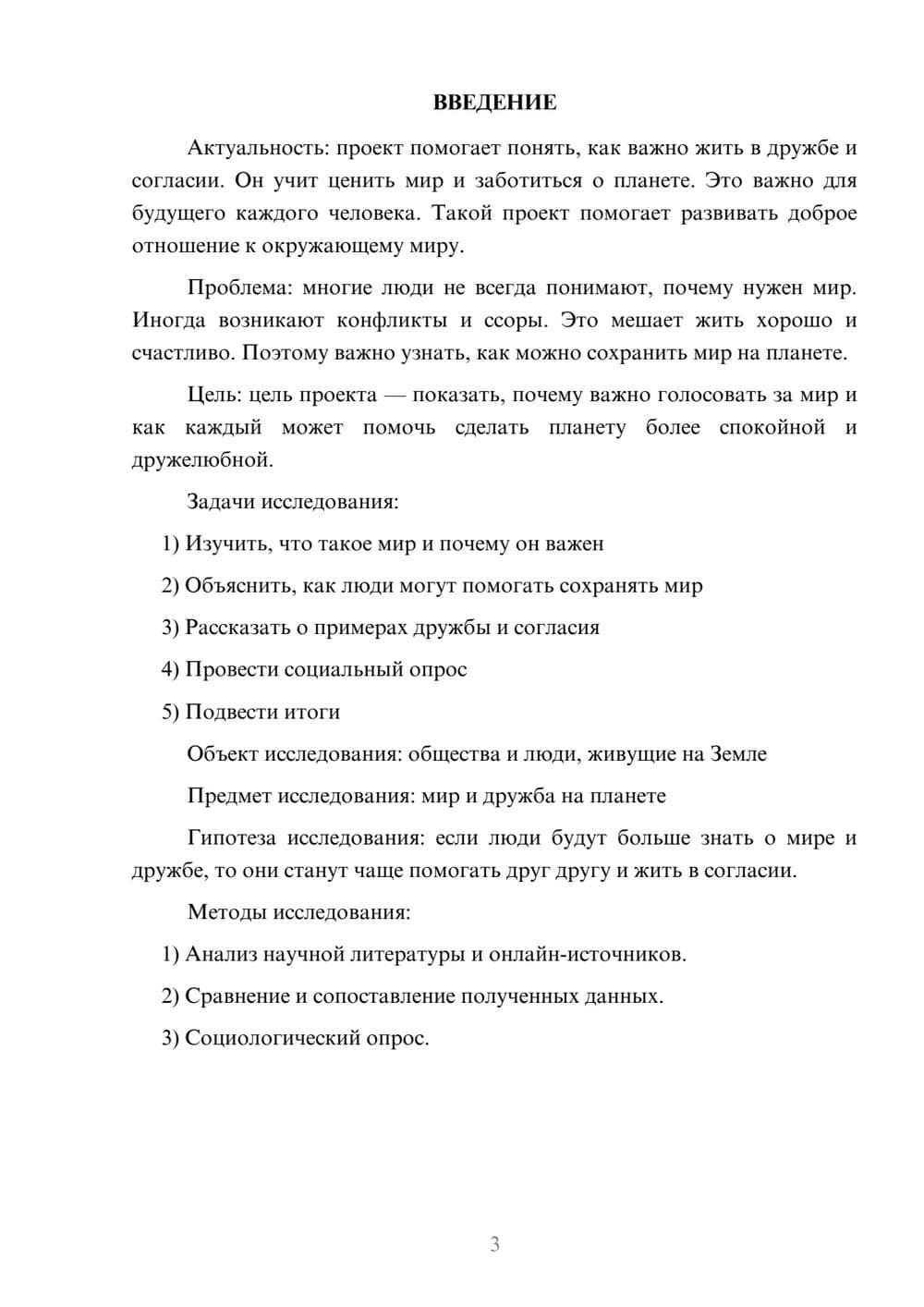 Предпросмотр проекта 3