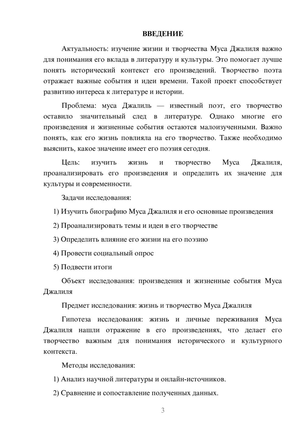 Предпросмотр проекта 3