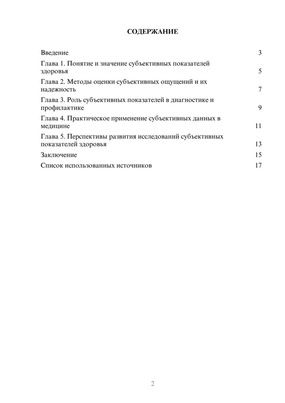 Предпросмотр реферата 2