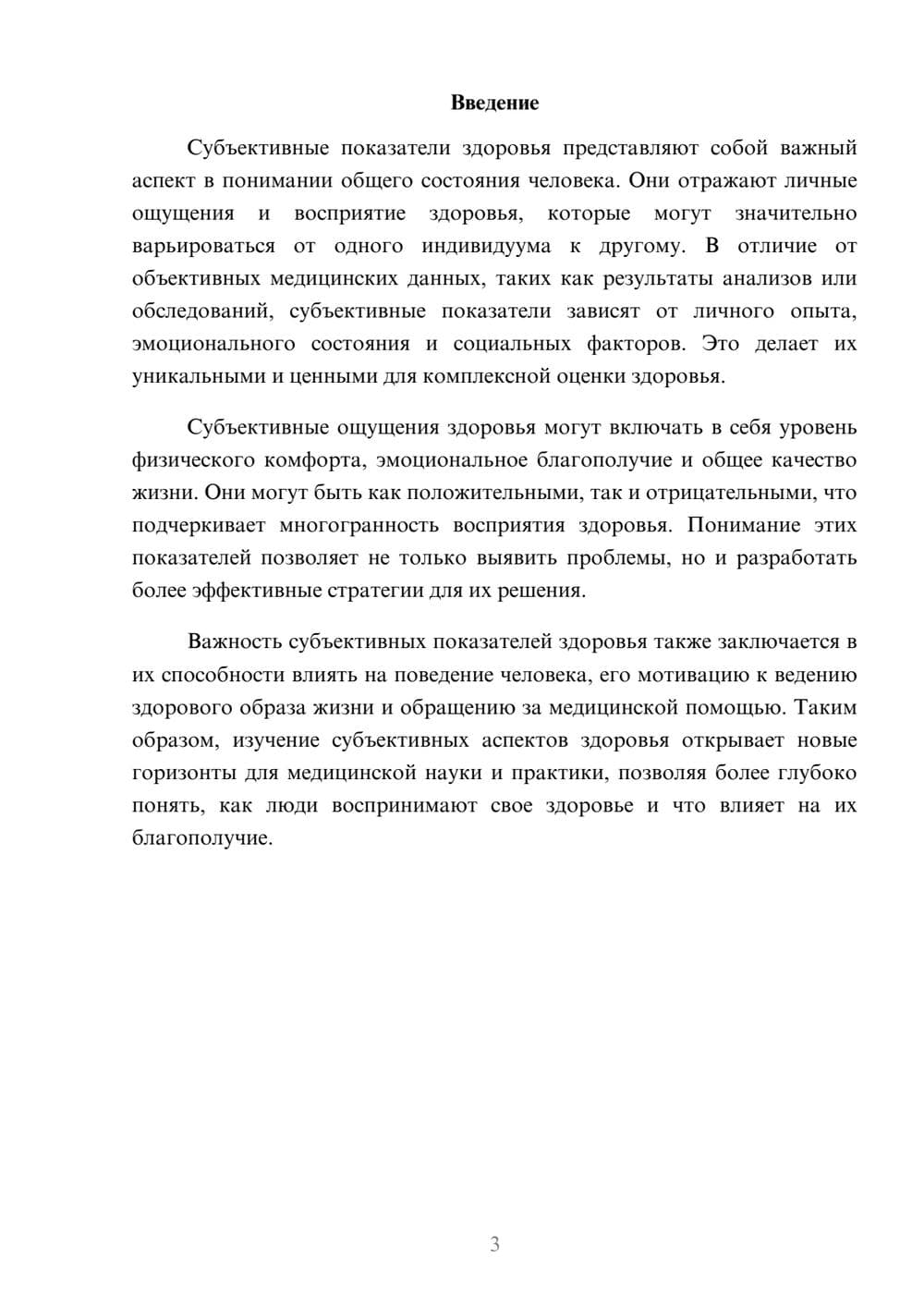 Предпросмотр реферата 3