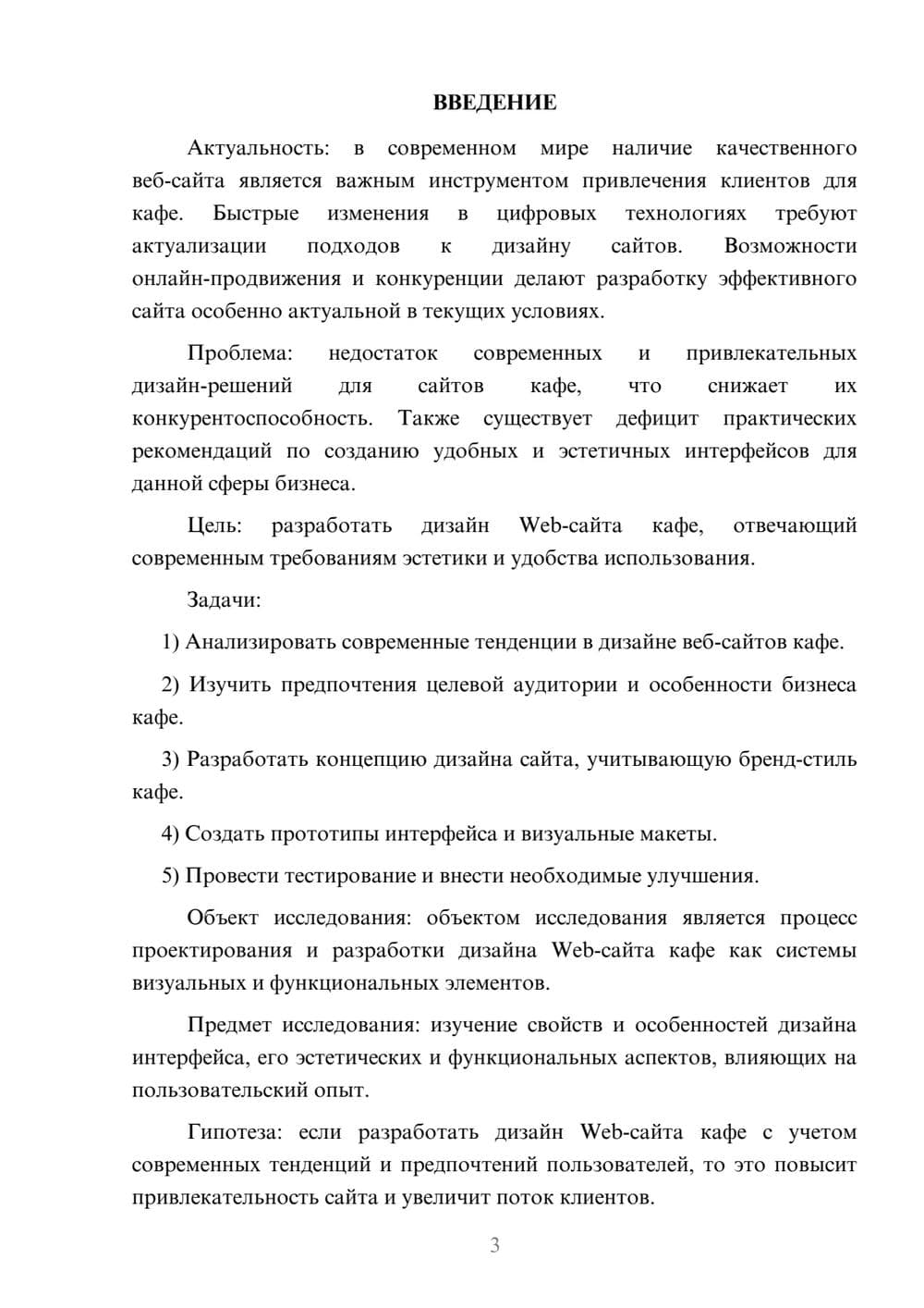 Предпросмотр курсовой работы 3