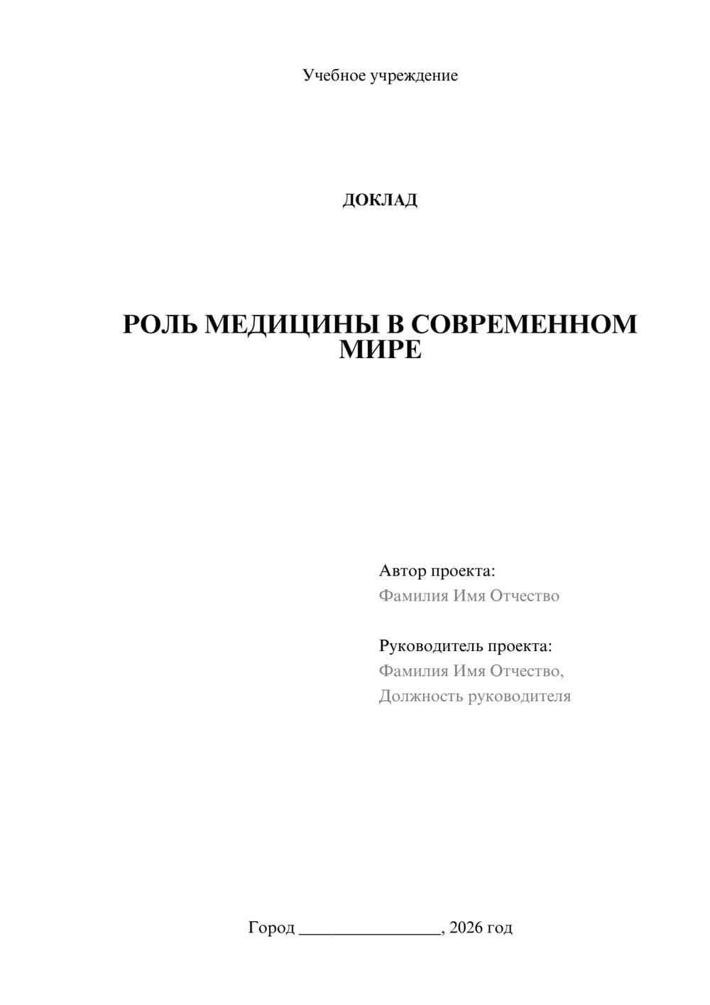Предпросмотр доклада 1