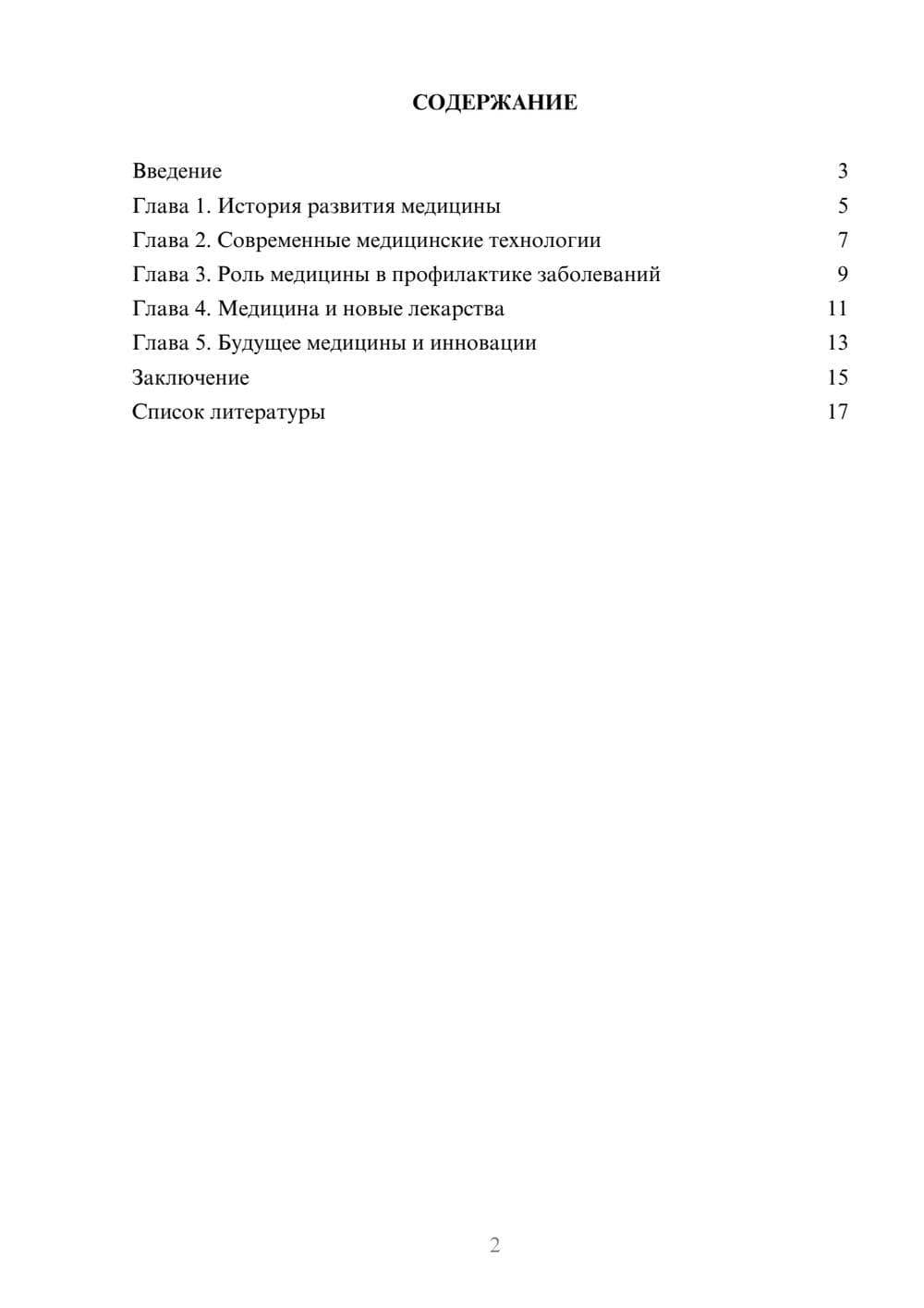 Предпросмотр доклада 2