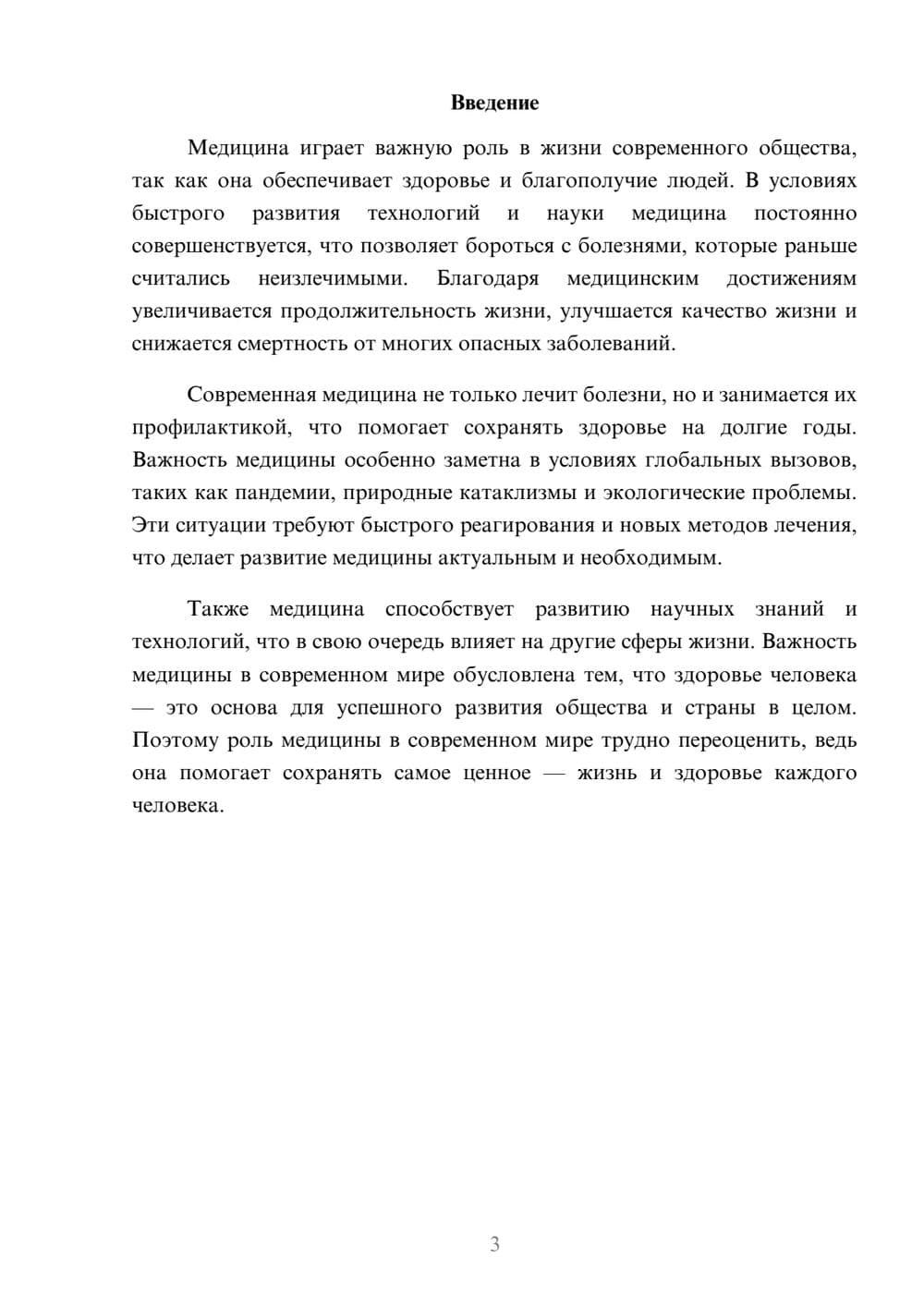 Предпросмотр доклада 3