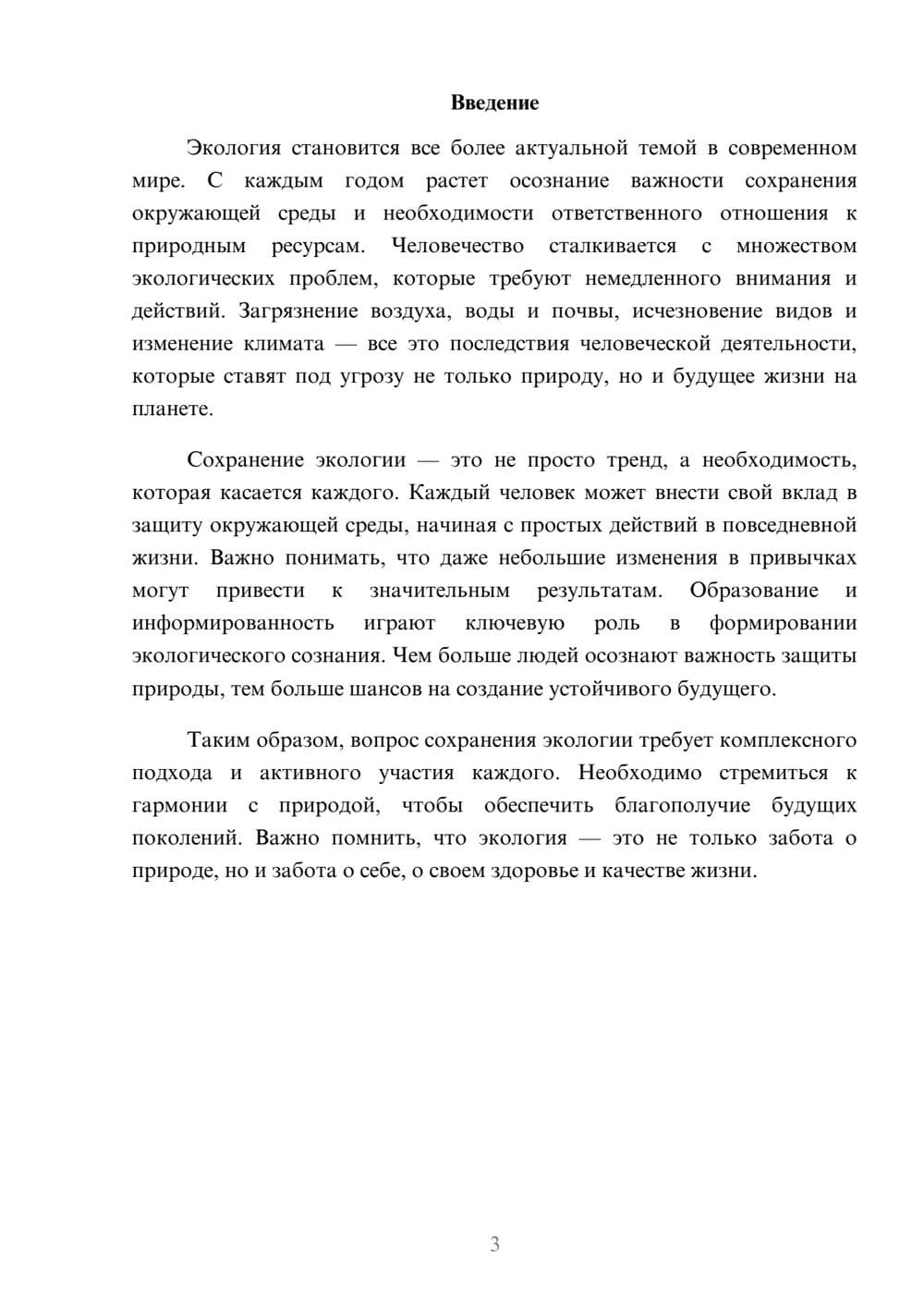 Предпросмотр реферата 3