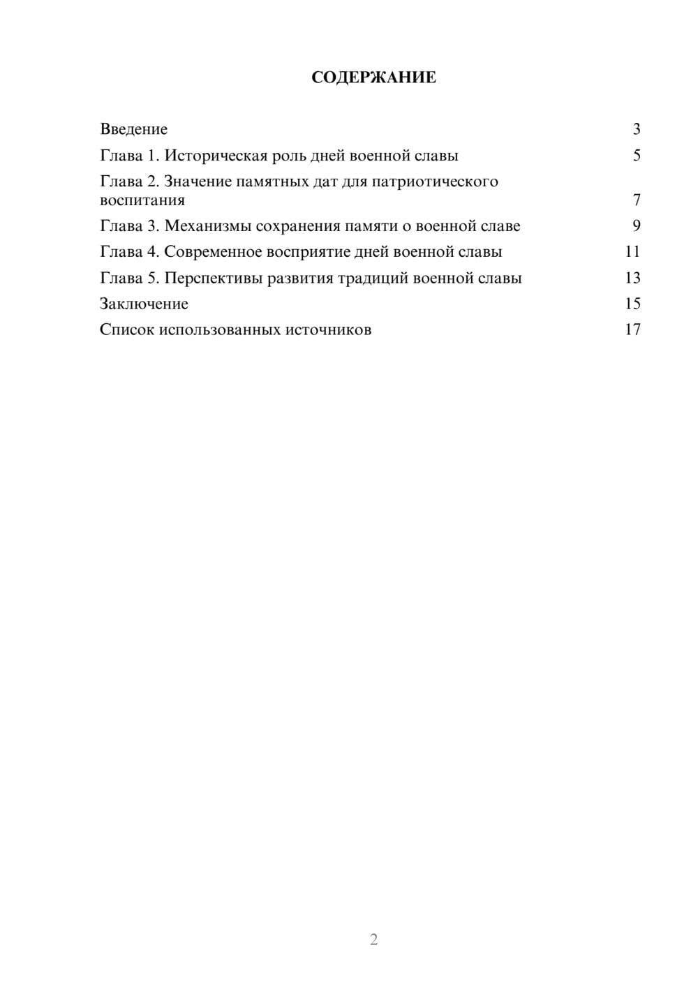 Предпросмотр реферата 2