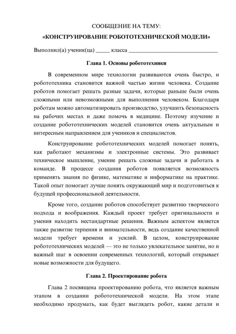 Предпросмотр сообщения 1