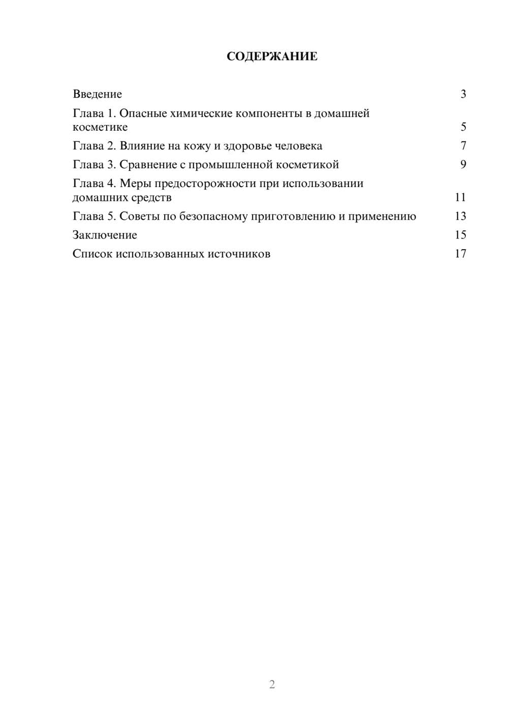 Предпросмотр реферата 2