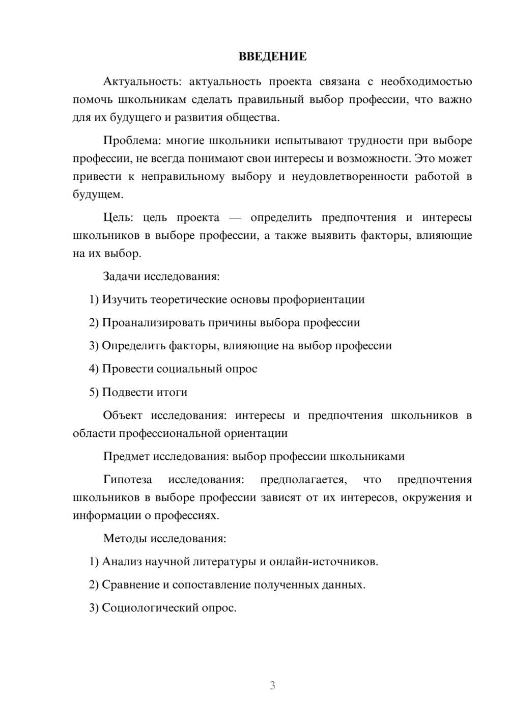 Предпросмотр проекта 3