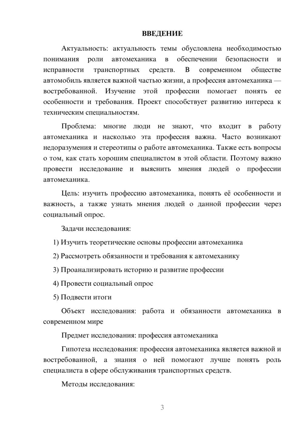 Предпросмотр проекта 3