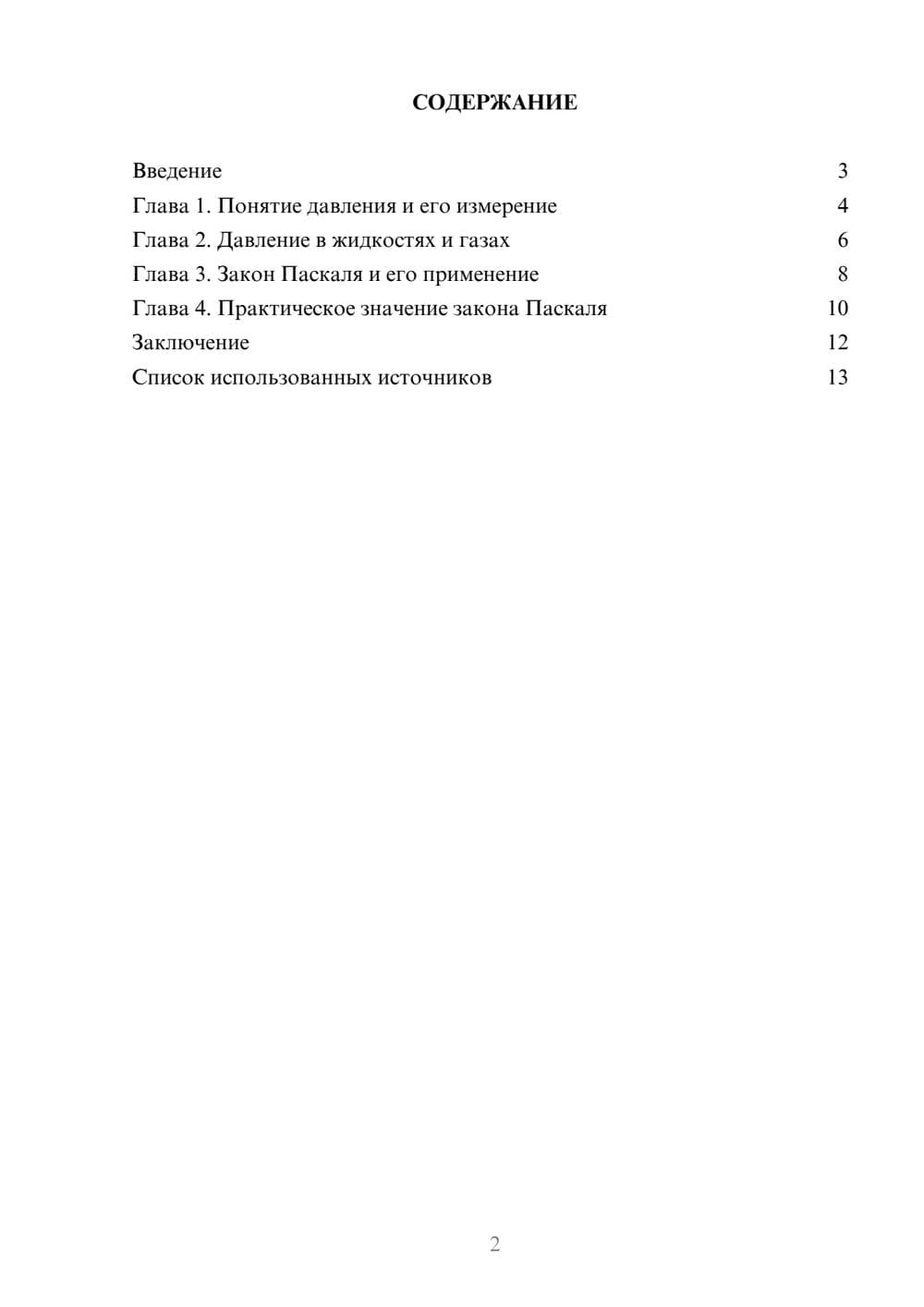 Предпросмотр реферата 2