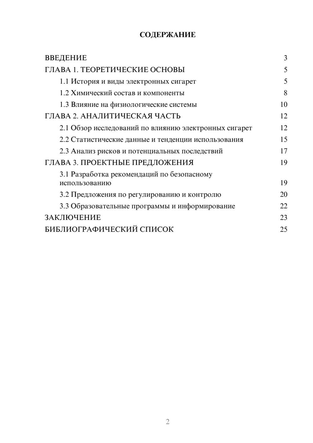 Предпросмотр курсовой работы 2