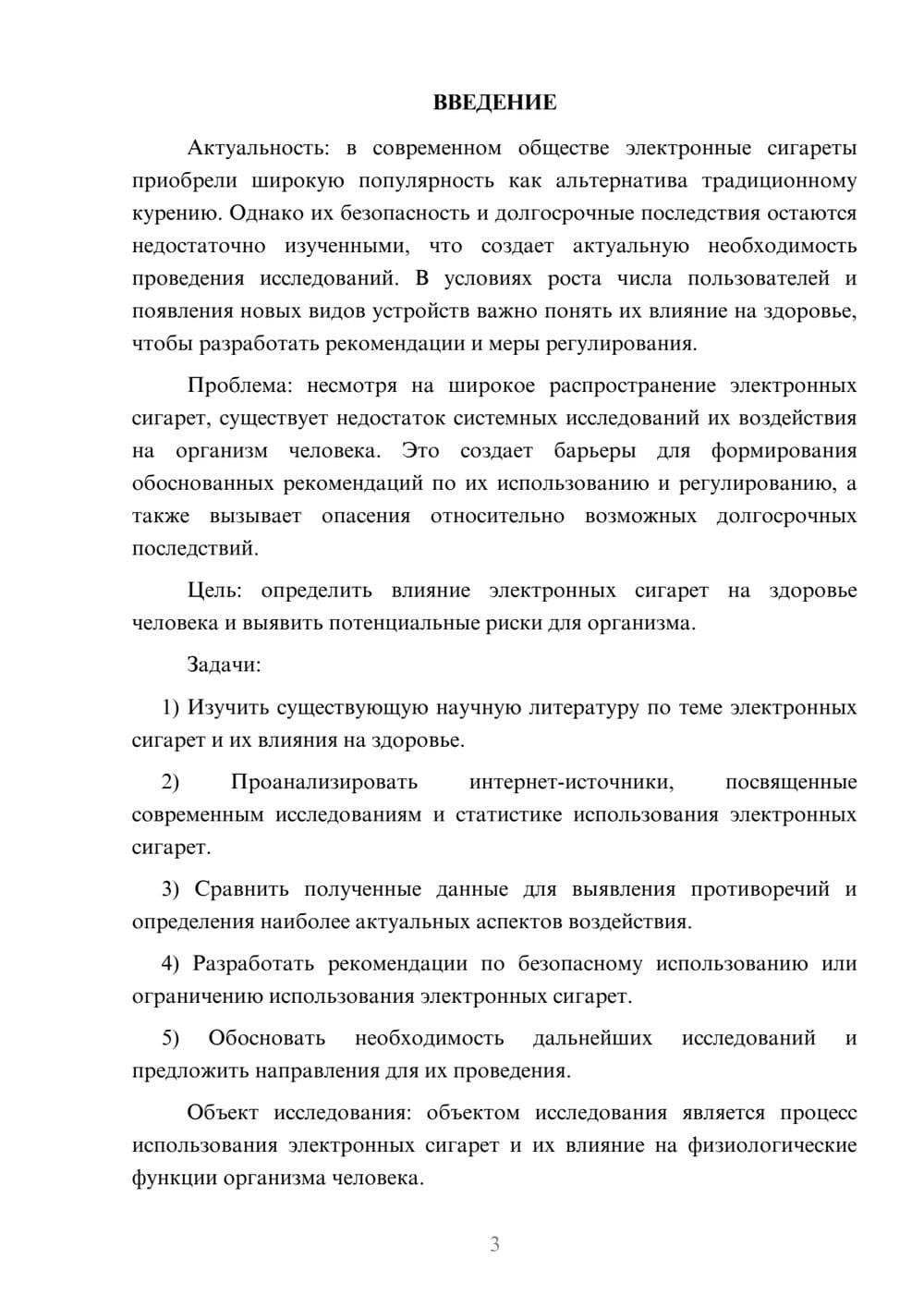 Предпросмотр курсовой работы 3