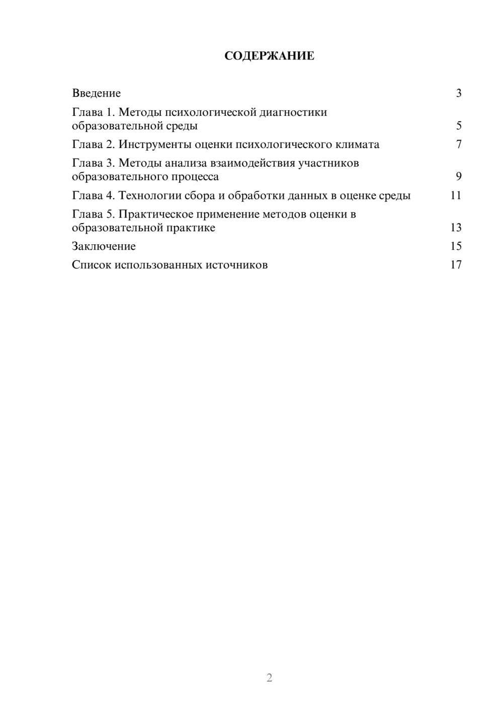 Предпросмотр реферата 2