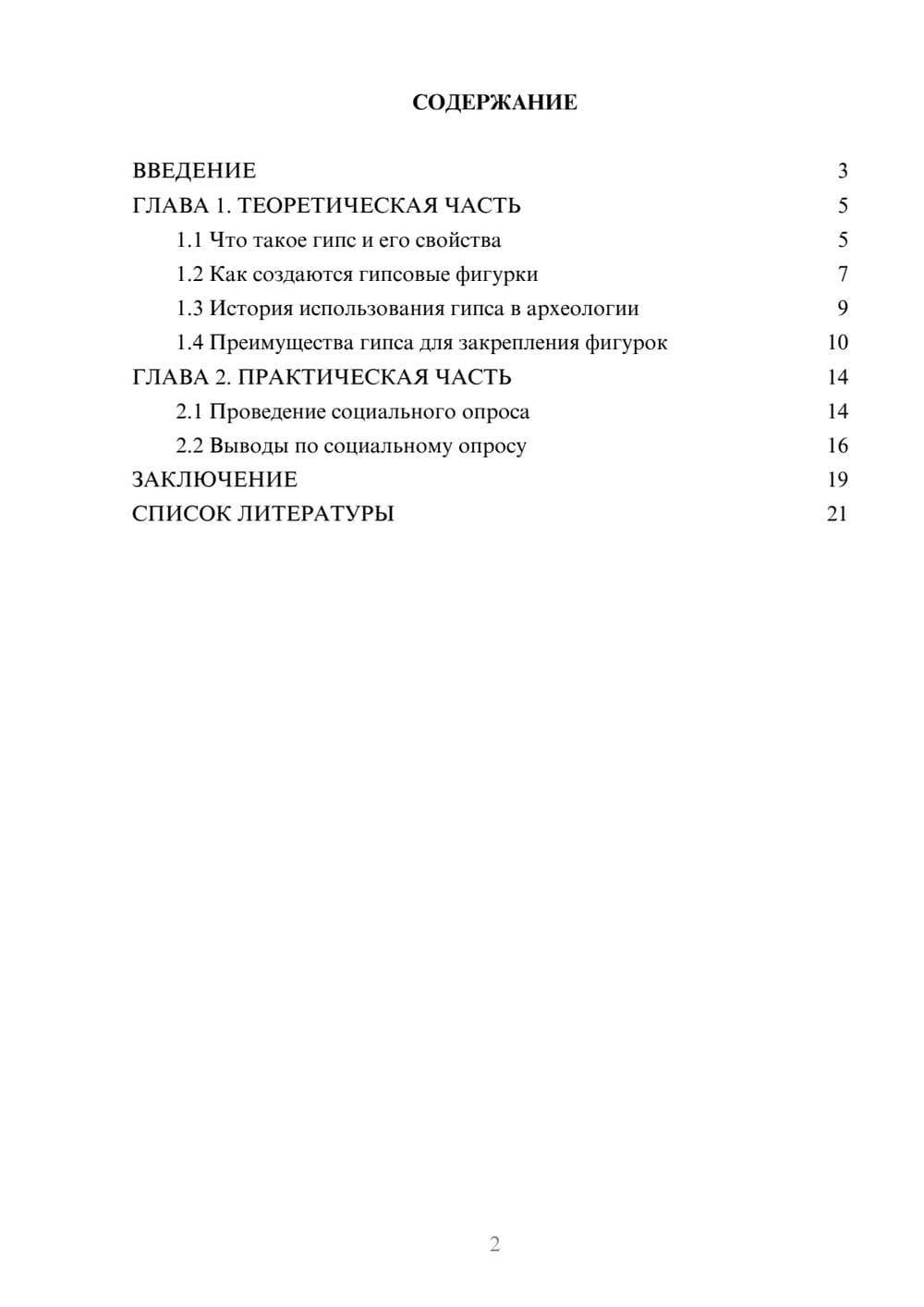 Предпросмотр проекта 2