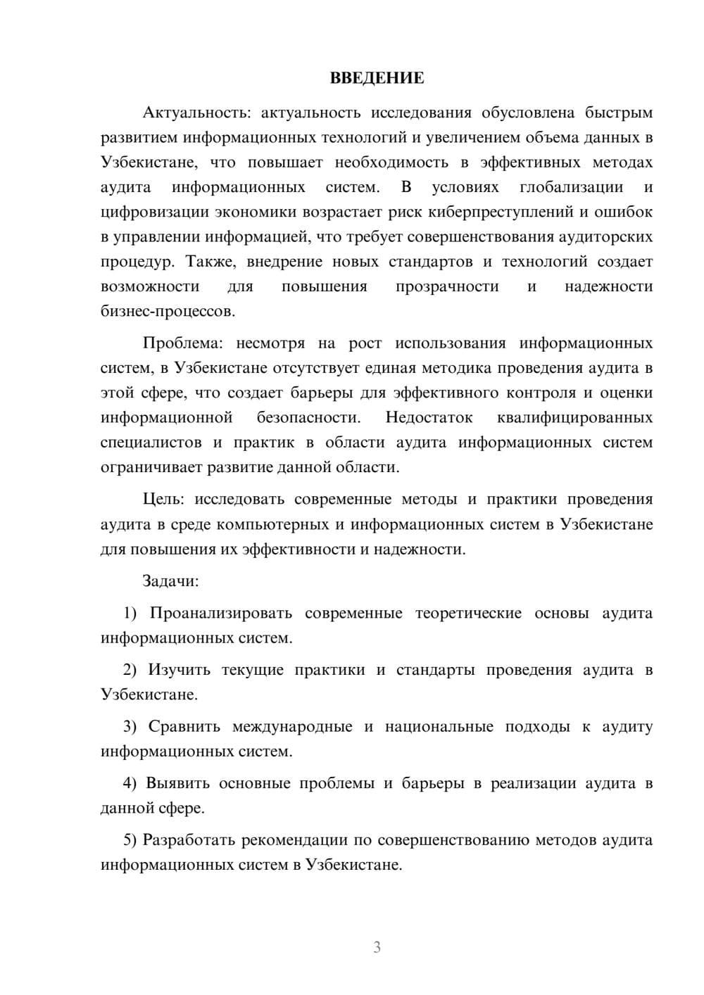 Предпросмотр курсовой работы 3